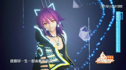 虚拟偶像荷兹HeZ，图源：@腾讯视频明日之子