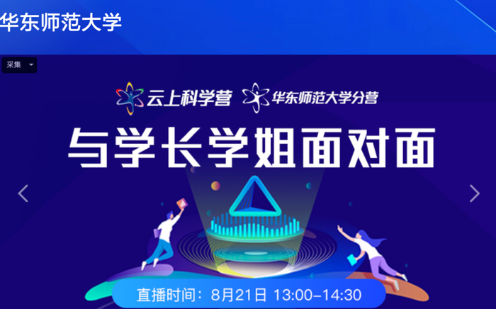 ▲华东师范大学分营主页