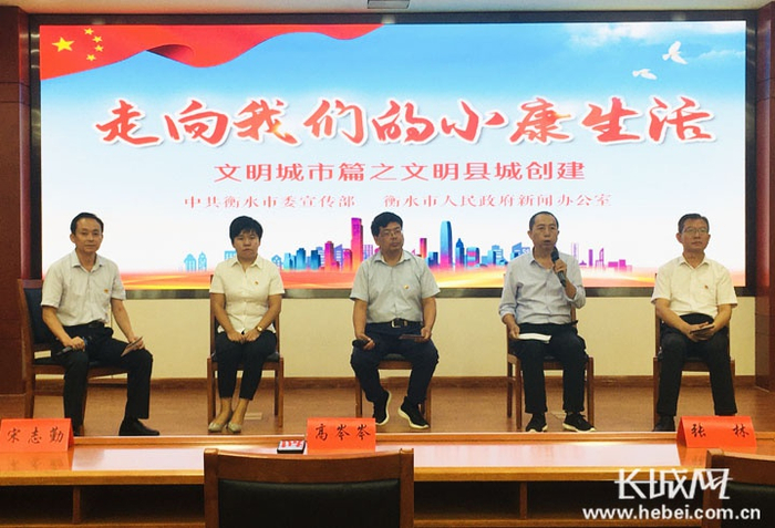 “走向我们的小康生活”之“文明县城创建”新闻发布会现场。长城网实习记者 卢婉凤 摄