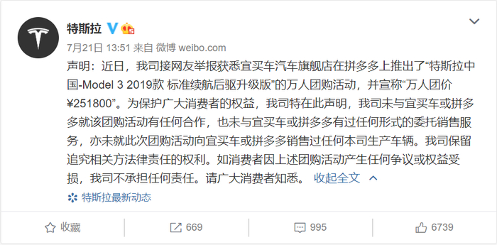 特斯拉官方微博截图