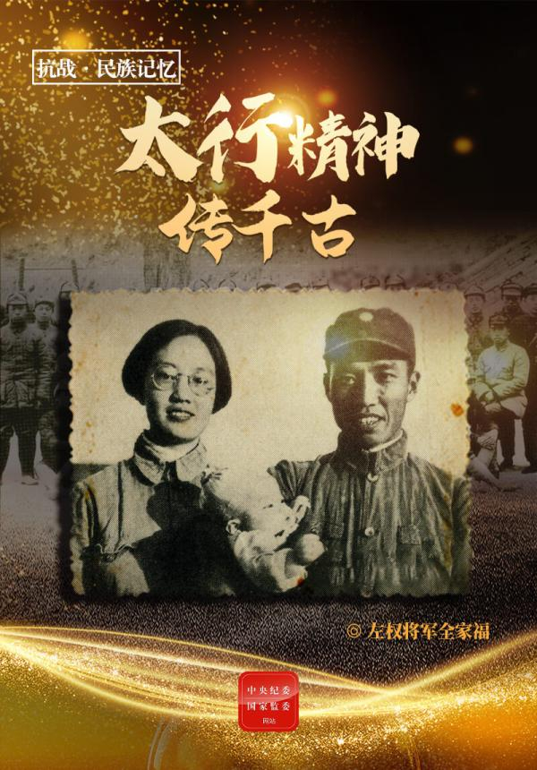 左权将军全家福