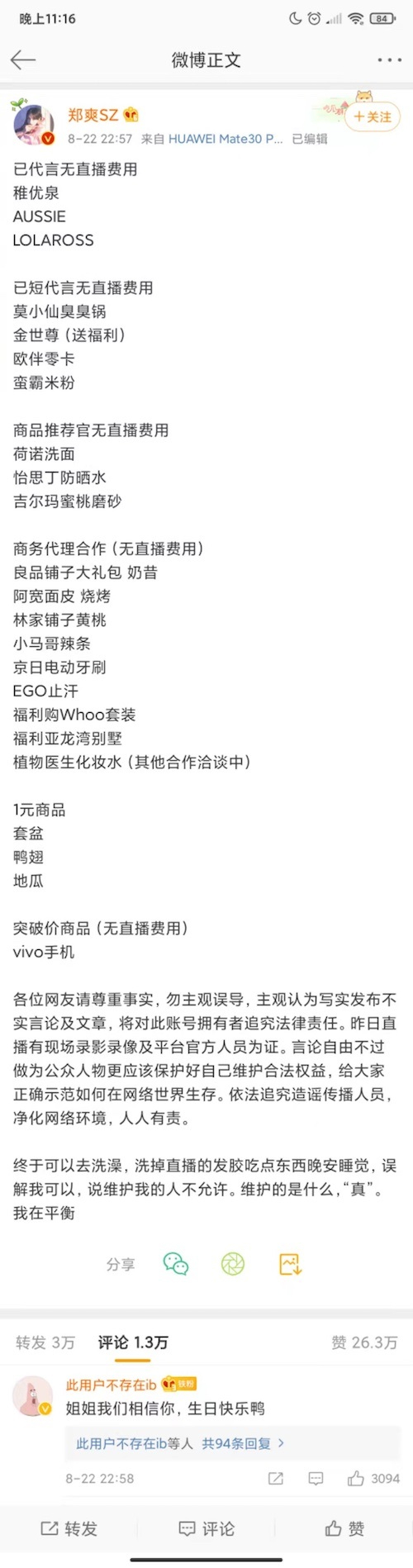 来源：微博截图