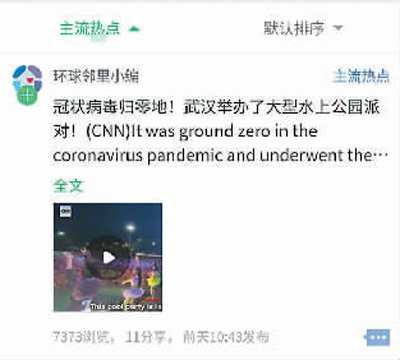 美国环球新闻网“主流热点”栏目截屏。　　（由受访者供图）