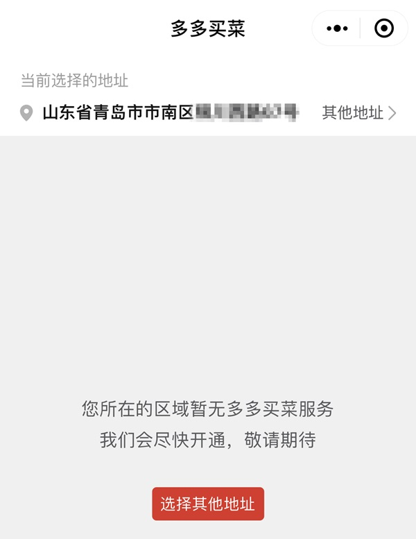 ▲ 多多买菜小程序
