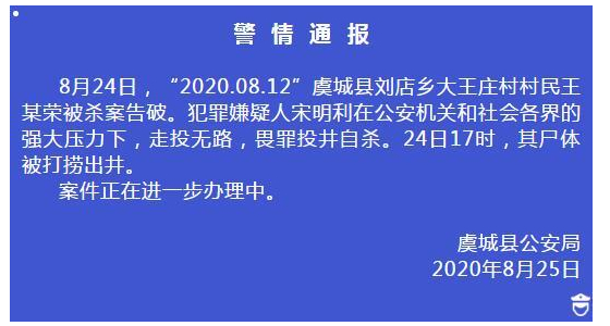  通报截图
