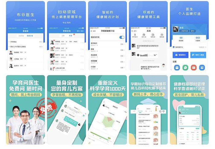 上图：布谷医生界面；下图：布谷妈妈界面