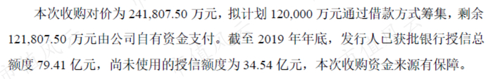 不用担心，人家可是有银行托底。截至2019年末，还有34.54亿元的授信额度未使用呢。