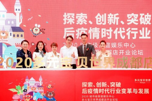 多元宝贝世界成都店开业仪式现场