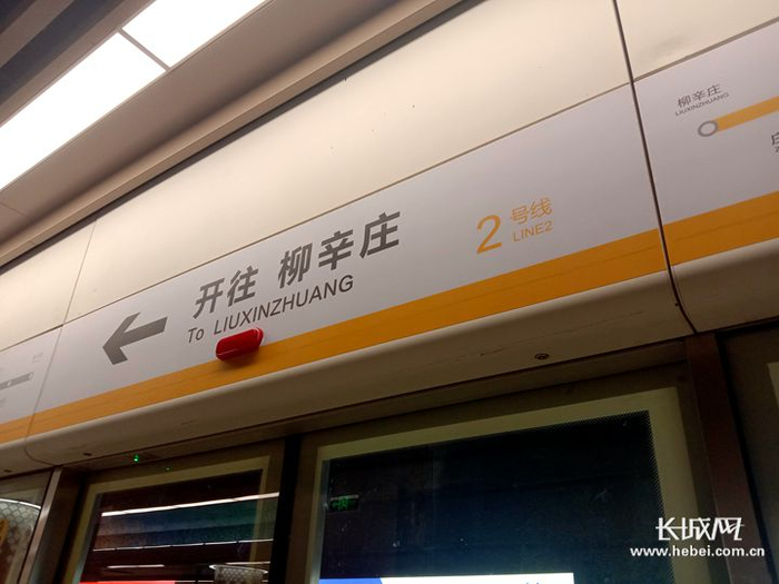 石家庄地铁2号线一期工程。长城网记者 高航 摄