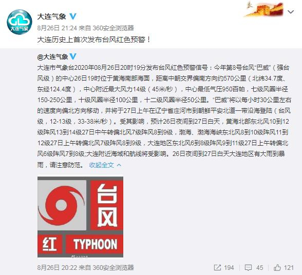  来源：大连市气象局官方微博
