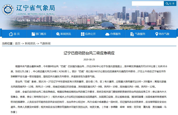 来源：辽宁省气象局官网