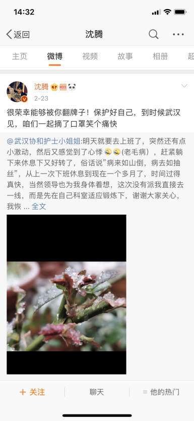 　　图片：沈腾回复网友@武汉协和护士小姐姐微博截图