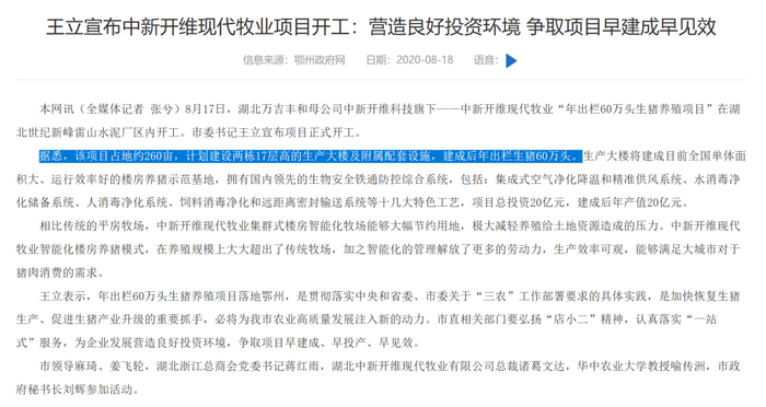  图片来源：鄂州市政府网站相关报道截图