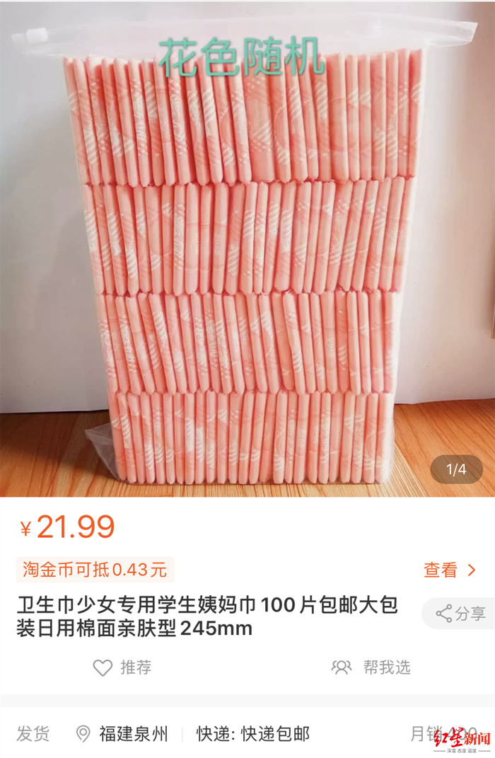  ▲21.99元100片并包邮的卫生巾。截图自淘宝