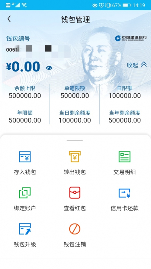 图源/建设银行App