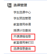 图3 选课管理