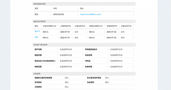 棒贝2019年年度报告&nbsp; 图片来源：天眼查App
