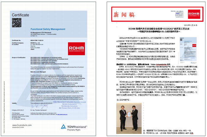 图 2018年3月21日，罗姆通过审核，取得ISO 26262流程认证