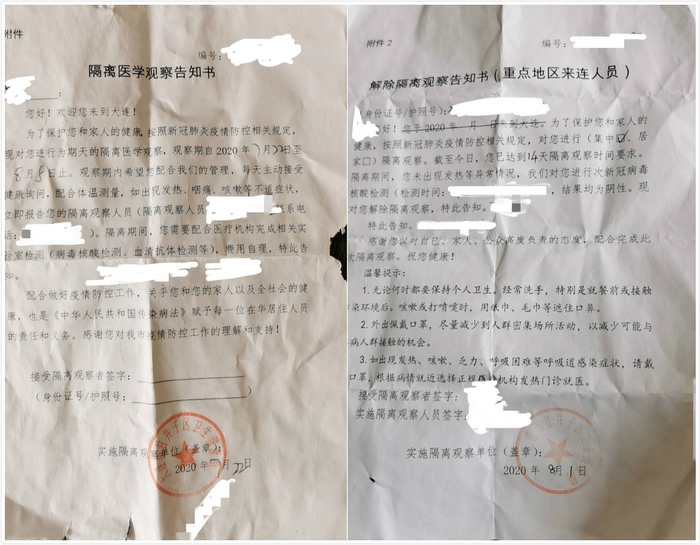 △一名隔离人员的《隔离医学观察告知书》和《解除隔离观察告知书》。受访者供图
