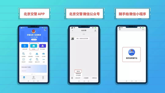 “随手拍”平台入口