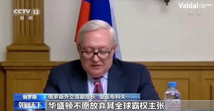 △俄副外长里亚布科夫4日在出席研讨会时进一步指出，美国奉行霸权主义政策，不断退出相关国际条约，对全球安全稳定构成了严重威胁。