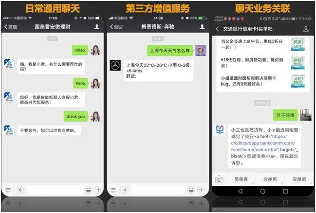 小i聊天机器人，图源：小i机器人