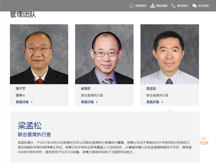 图片来源：中芯国际官网截图