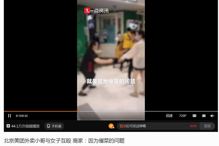 美团外卖小哥打人视频在网络上传播 视频截图来源：沸点视频