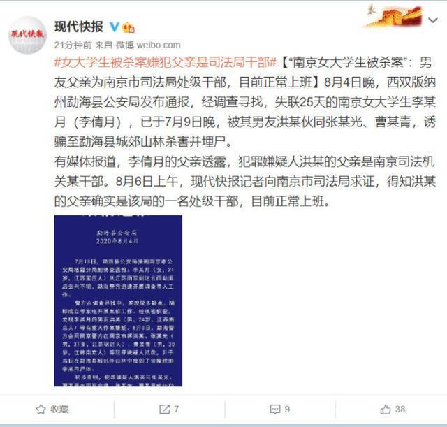 ▲当地媒体向南京市司法局求证，洪某的父亲确实是该局的一名处级干部。 图据现代快