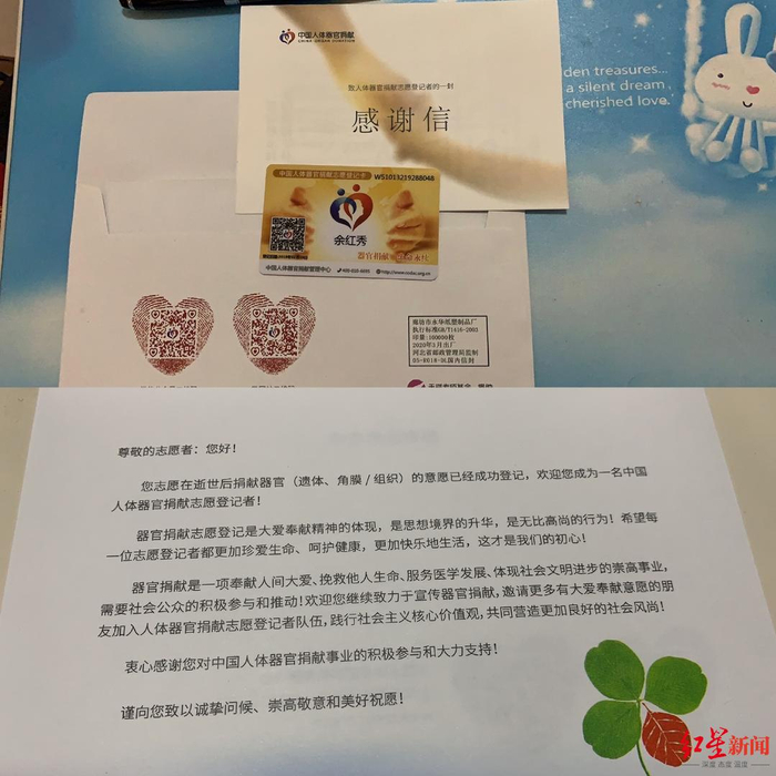 余红秀收到志愿登记卡和感谢信