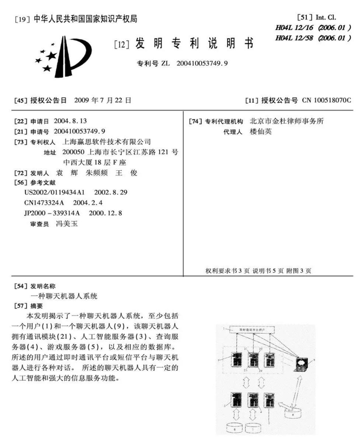 小i诉苹果案中涉及到的专利，图源：国家知识产权局