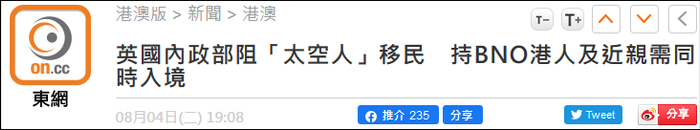 港媒“东网”报道截图