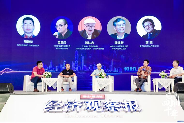 （盒子科技创始人兼CEO 韩森 参与深圳经济特区成立40周年特别盛典论坛讨论）