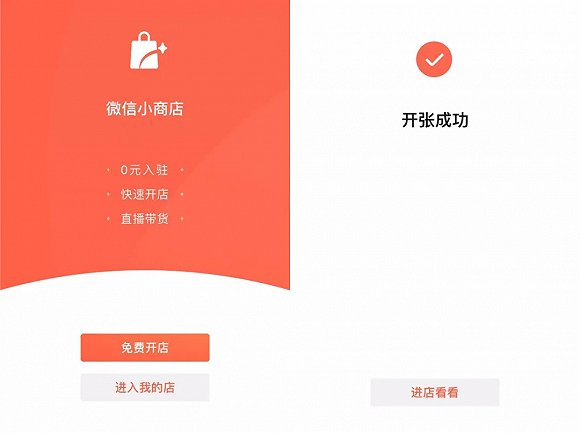 刺猬公社在体验中，仅用1分钟就“开张成功”；图源：微信小商店