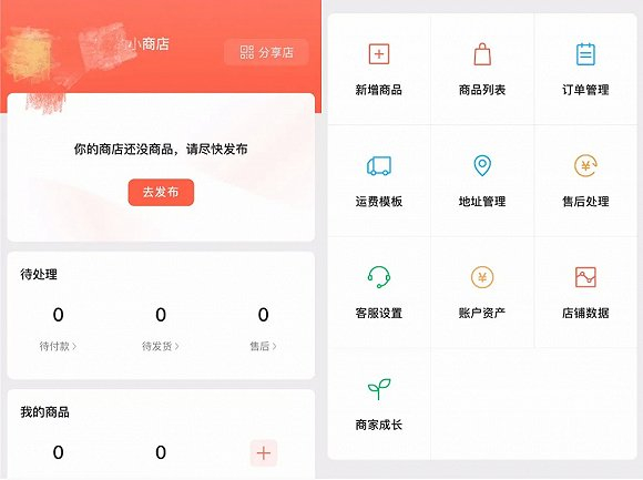 小商店的功能，对一些大型商家用户过于简单，他们很需要第三方开发者的服务；图源：微信小商店