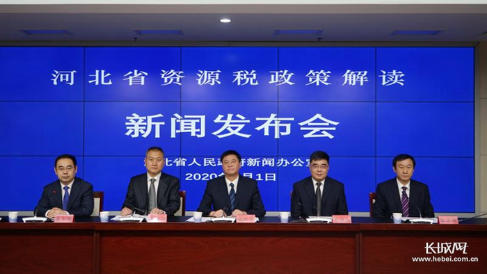 河北省政府新闻办召开“河北省资源税政策解读”新闻发布会现场。长城网记者 李丽钧 摄