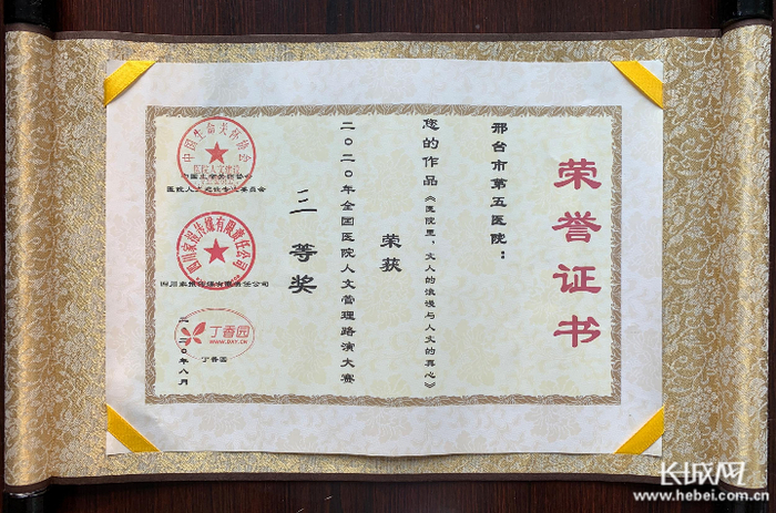 邢台市第五医院的作品获奖证书。 白娟 供图