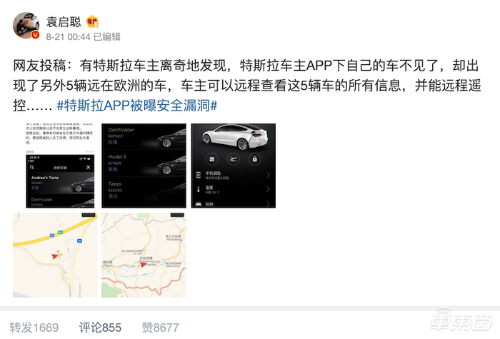 ▲微博网友@袁启聪发布的博文