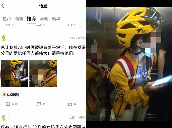 “骑手社区”下面“互动闲聊”话题中的内容；图源：美团众包App