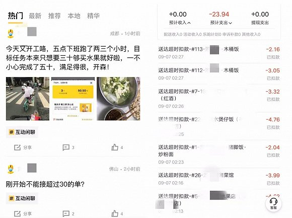 “骑手社区”里的快乐与忧伤；图源：美团众包App