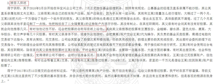 蒋宁利用未公开信息交易一审刑事判决书 中国裁判文书网截图