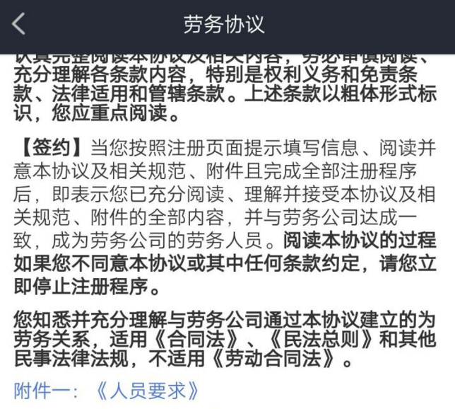 （一骑手提供给记者的协议截图）