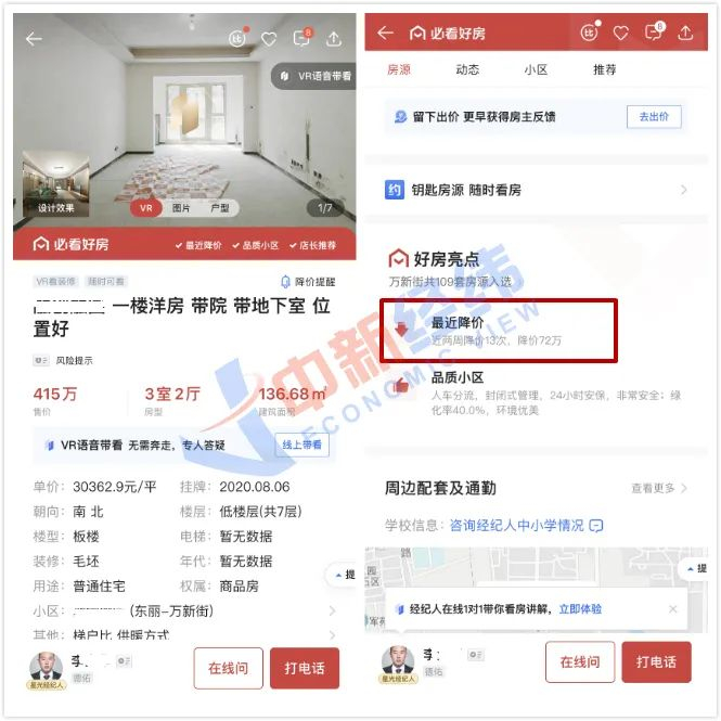  ▲二手住宅挂牌价两周内降价72万元