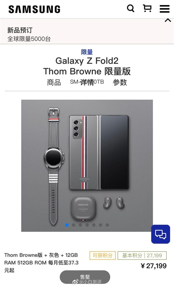 限5000台三星Galaxy Z Fold 2 Thom Browne限量版4分钟抢光