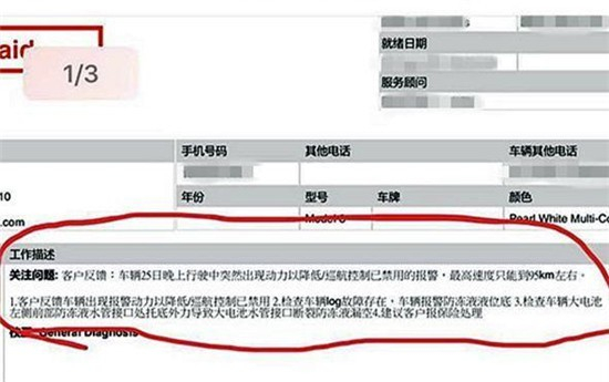 　　高女士收到的车辆诊断书