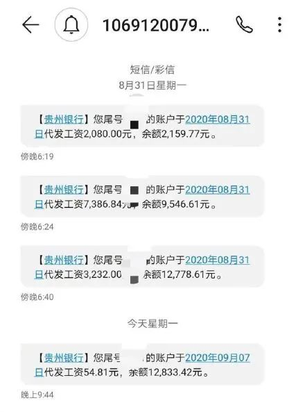 △教师近期收款短信（受访者供图）