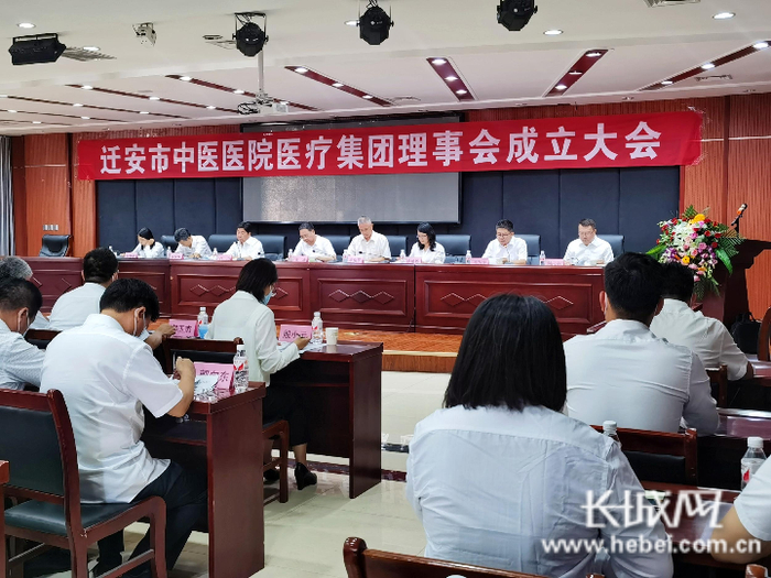 迁安市中医医院医疗集团理事会成立大会。李香云 摄