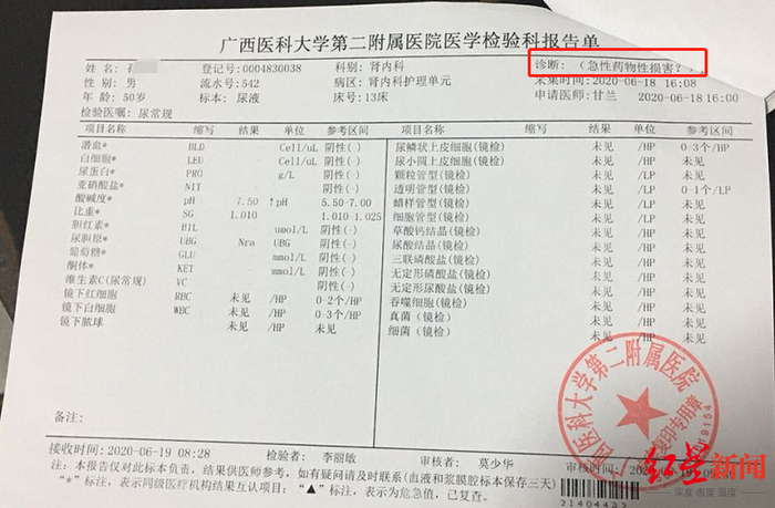 孙先生的检验报告单&nbsp;图据受访者