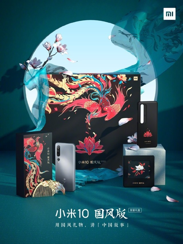 小米10推出国风限量礼盒 想买还买不到