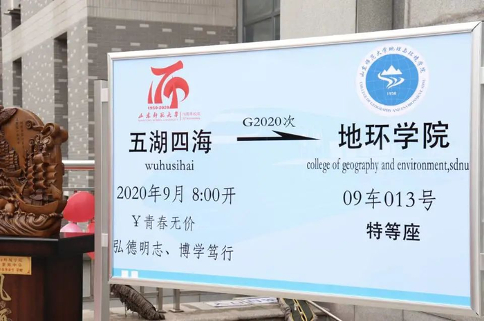 △ 地理与环境学院的2020次列车展板